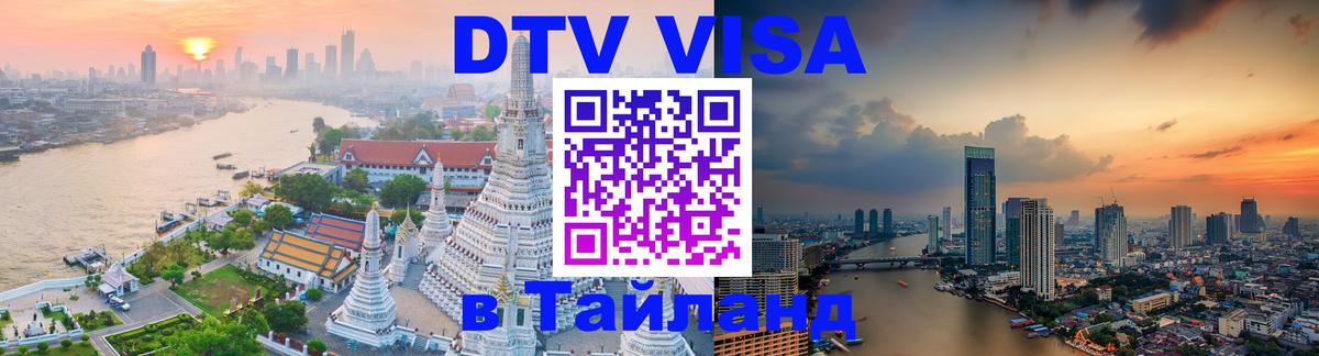 Оформление DTV визы под ключ: стоимость и тарифы, только загранпаспорт - 10.01.2026 